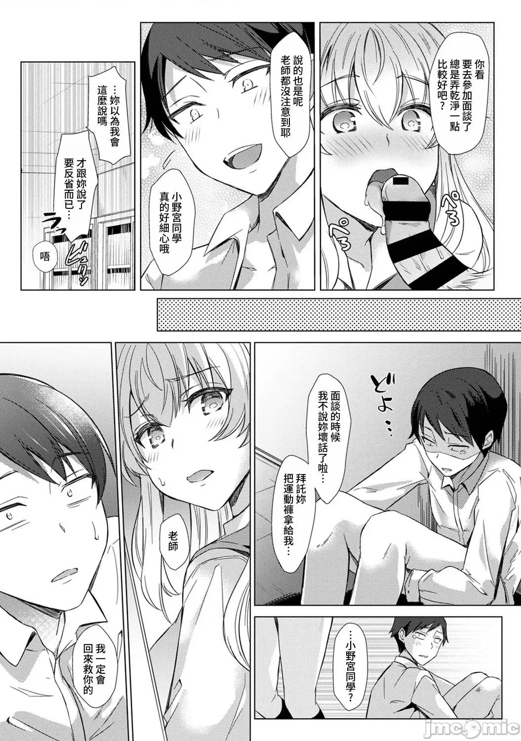 先生の初めて私にちょうだい？ [あべなっつ] 先生の初めて私にちょうだい？ [DL版]5 第19页