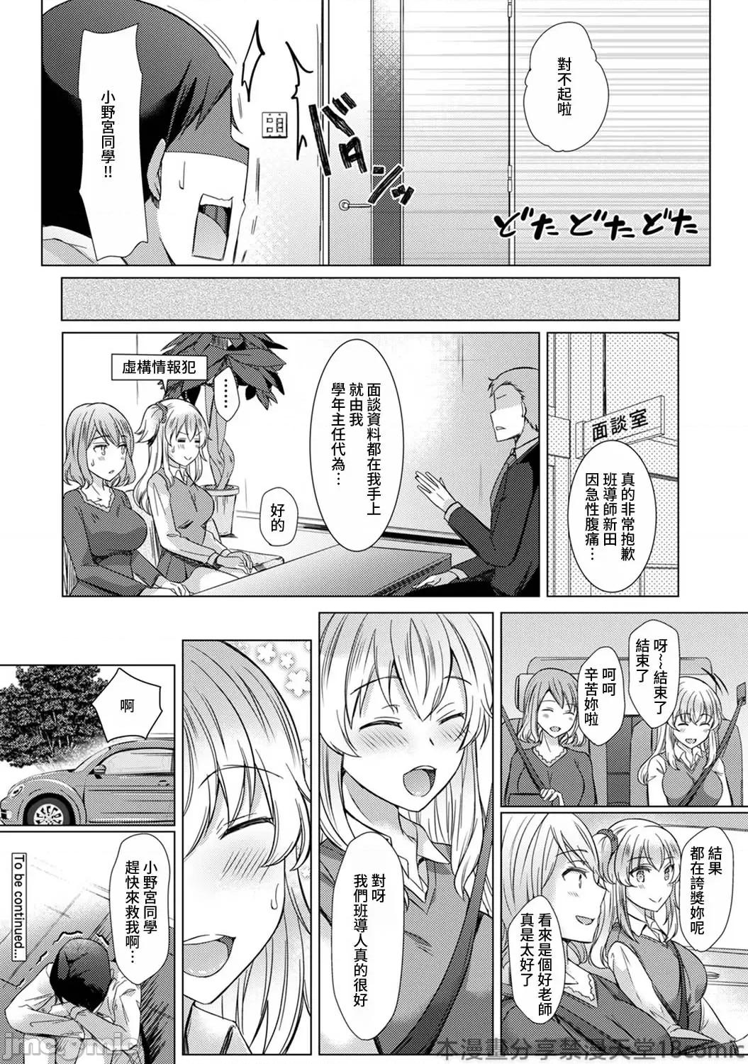 先生の初めて私にちょうだい？ [あべなっつ] 先生の初めて私にちょうだい？ [DL版]5 第20页