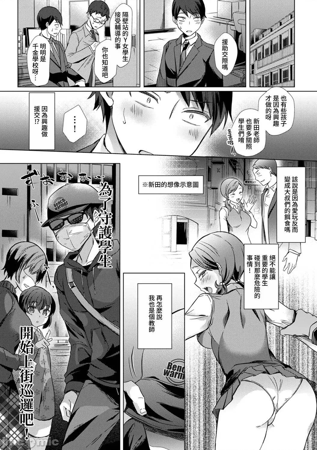 先生の初めて私にちょうだい？ [あべなっつ] 先生の初めて私にちょうだい？ [DL版]6 第1页