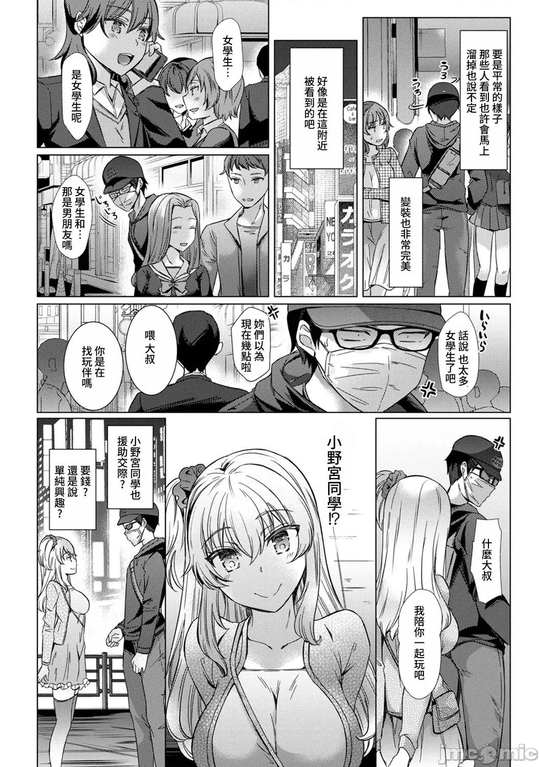 先生の初めて私にちょうだい？ [あべなっつ] 先生の初めて私にちょうだい？ [DL版]6 第2页
