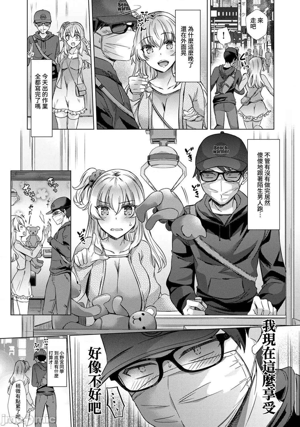 先生の初めて私にちょうだい？ [あべなっつ] 先生の初めて私にちょうだい？ [DL版]6 第3页