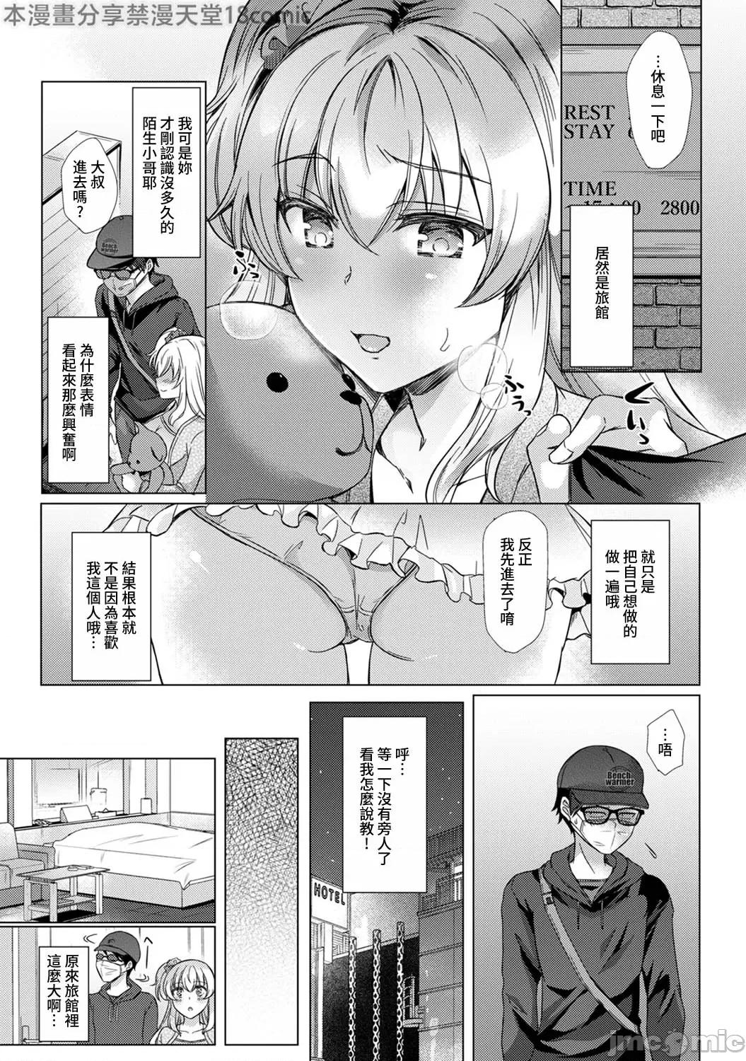 先生の初めて私にちょうだい？ [あべなっつ] 先生の初めて私にちょうだい？ [DL版]6 第4页
