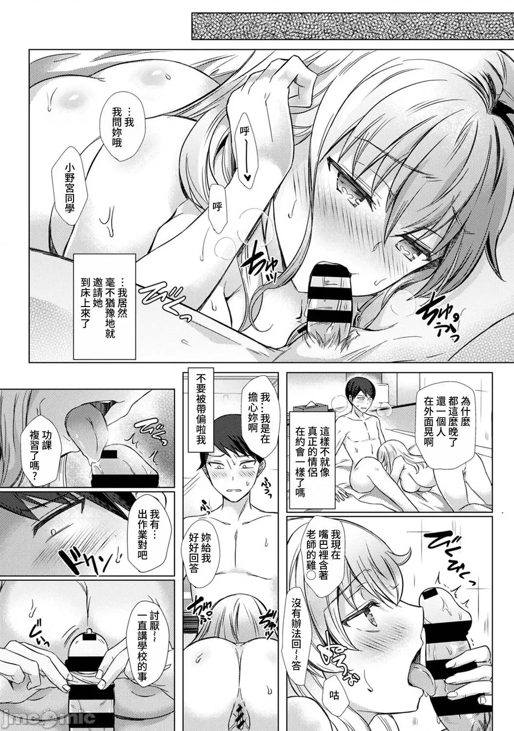 先生の初めて私にちょうだい？ [あべなっつ] 先生の初めて私にちょうだい？ [DL版]6 第10页