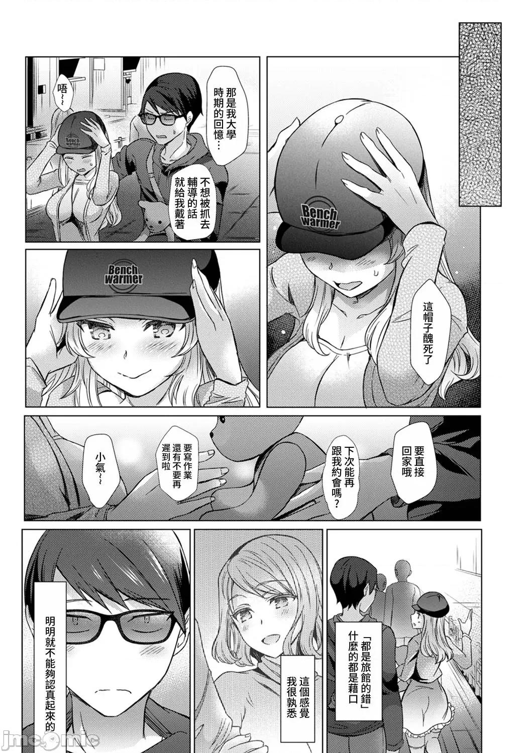 先生の初めて私にちょうだい？ [あべなっつ] 先生の初めて私にちょうだい？ [DL版]6 第18页