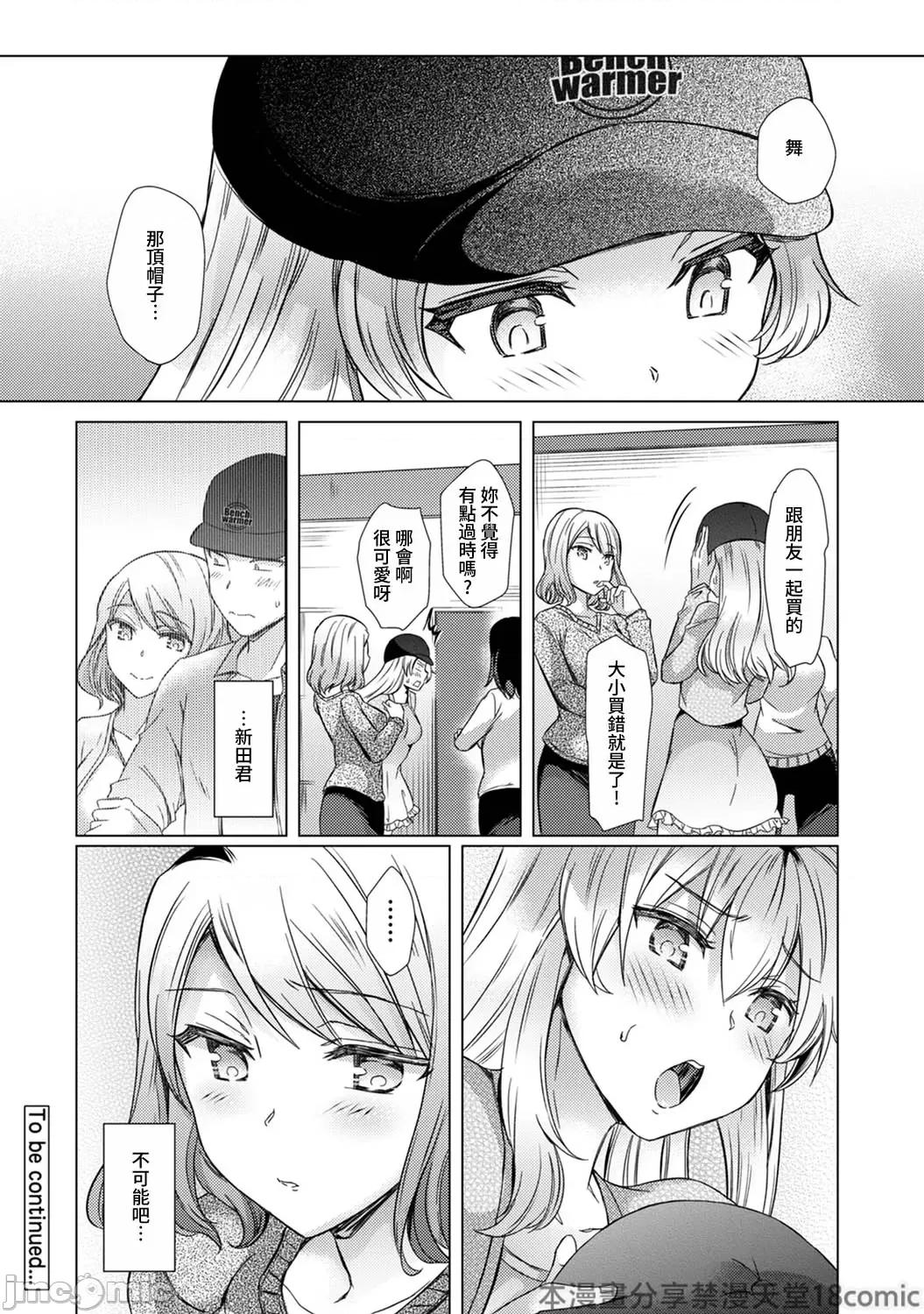 先生の初めて私にちょうだい？ [あべなっつ] 先生の初めて私にちょうだい？ [DL版]6 第20页