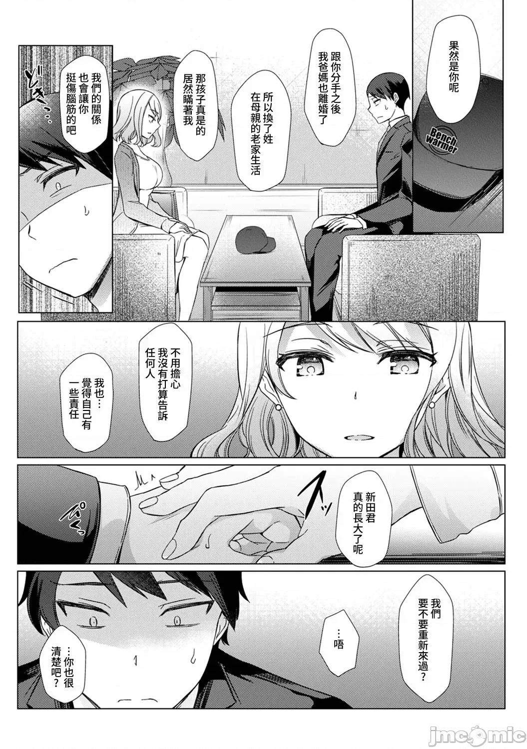 先生の初めて私にちょうだい？ [あべなっつ] 先生の初めて私にちょうだい？ [DL版]7 第2页