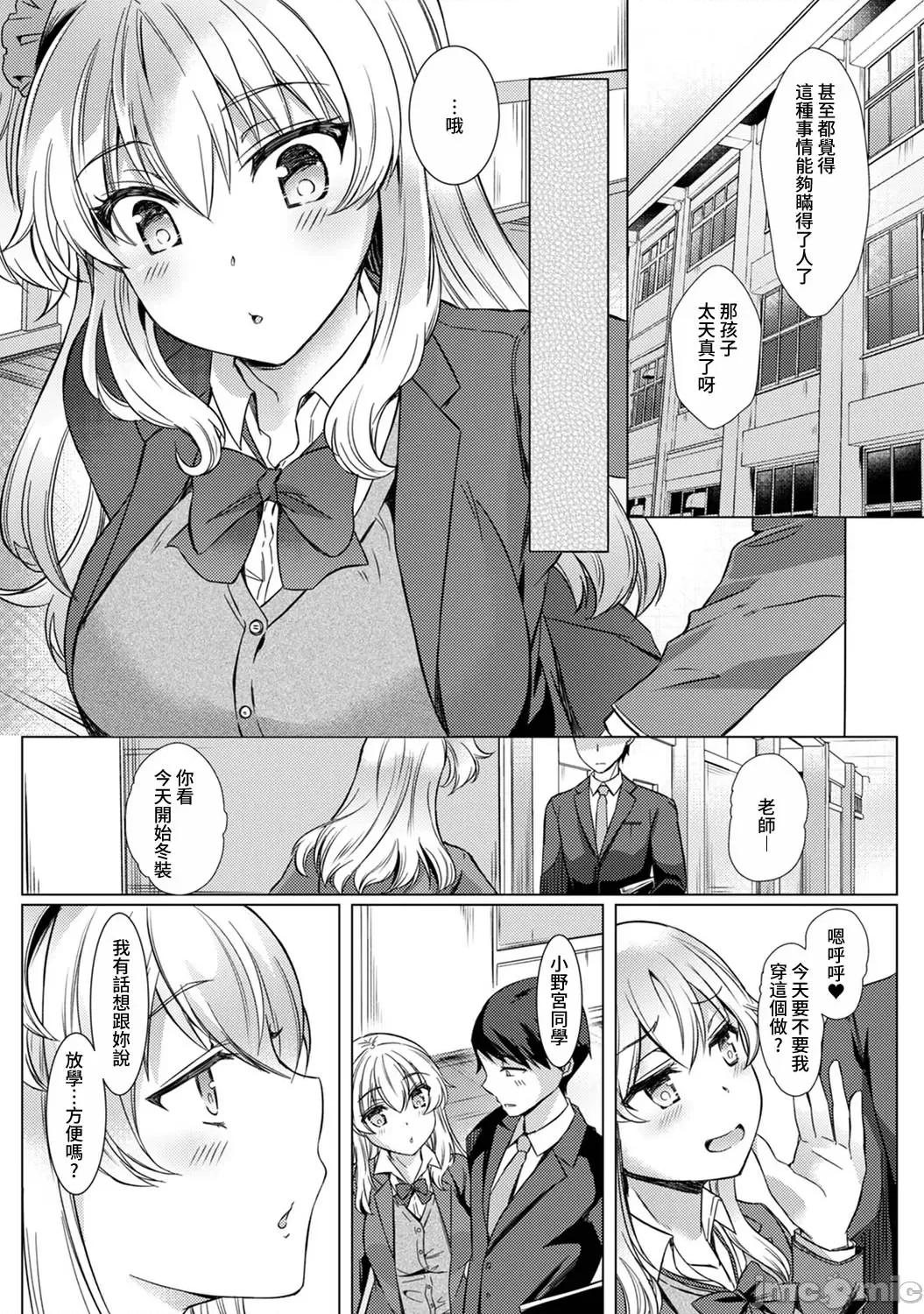 先生の初めて私にちょうだい？ [あべなっつ] 先生の初めて私にちょうだい？ [DL版]7 第3页