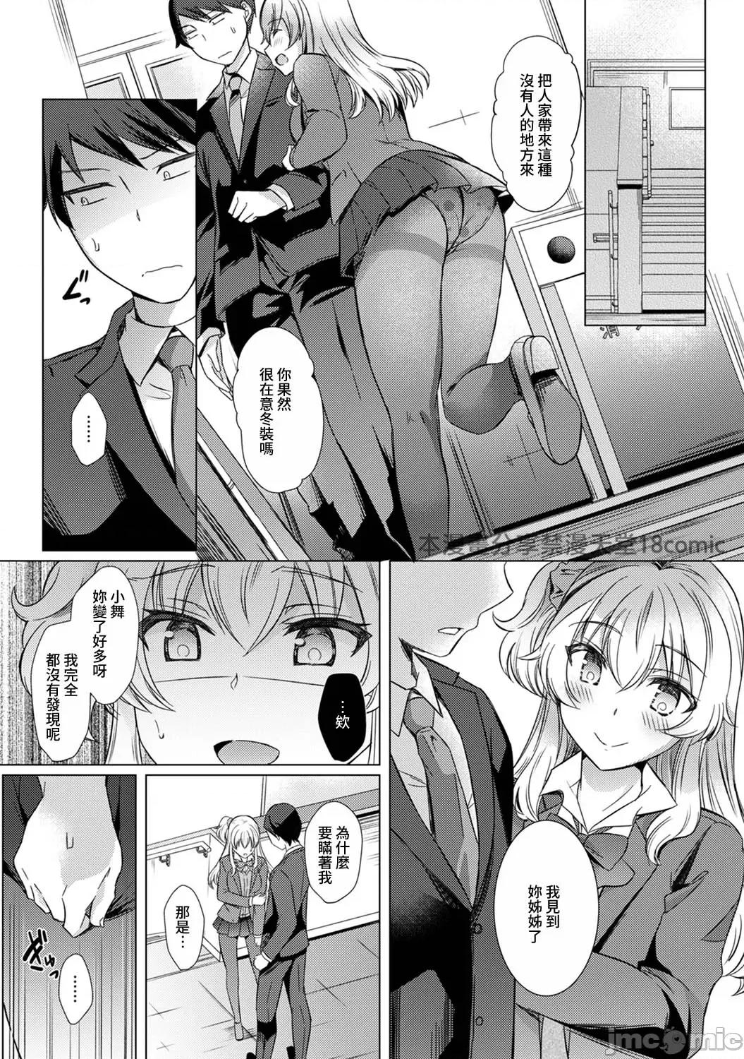 先生の初めて私にちょうだい？ [あべなっつ] 先生の初めて私にちょうだい？ [DL版]7 第4页