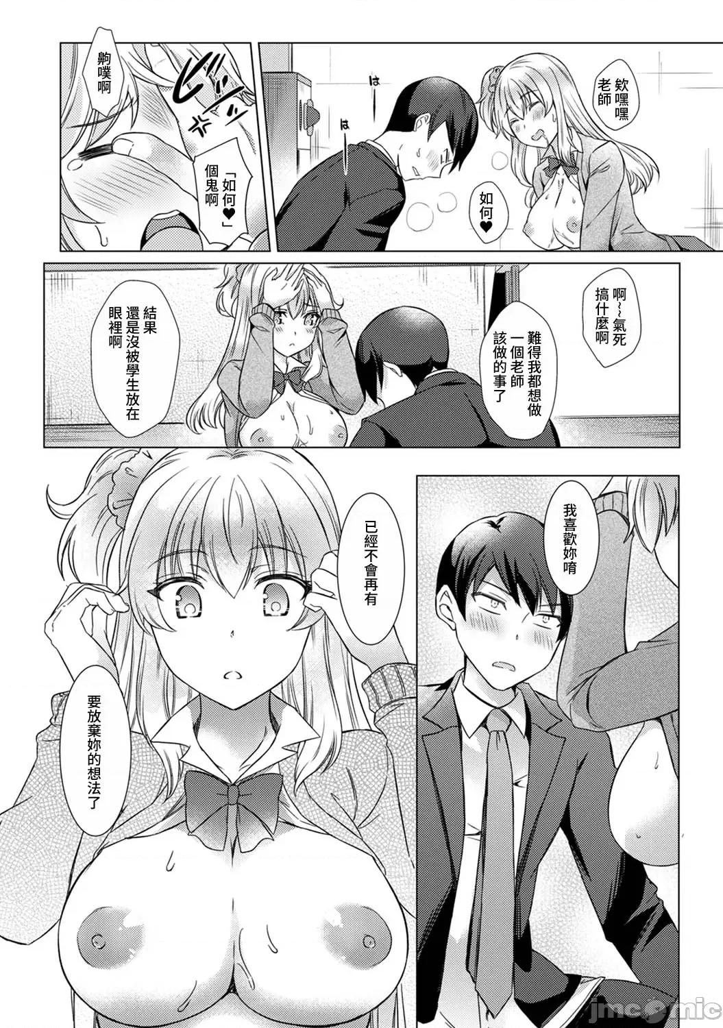 先生の初めて私にちょうだい？ [あべなっつ] 先生の初めて私にちょうだい？ [DL版]7 第10页