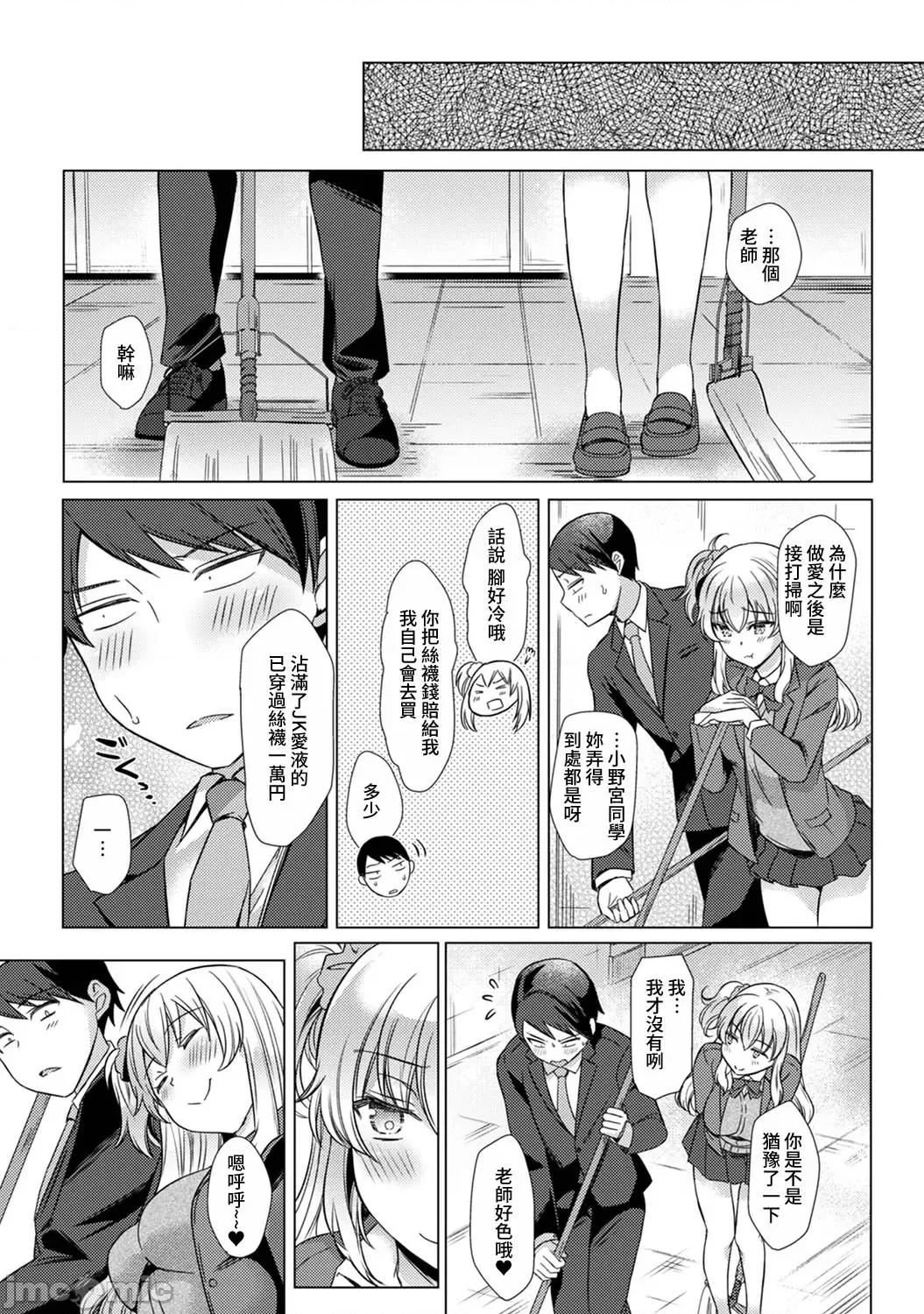 先生の初めて私にちょうだい？ [あべなっつ] 先生の初めて私にちょうだい？ [DL版]7 第19页