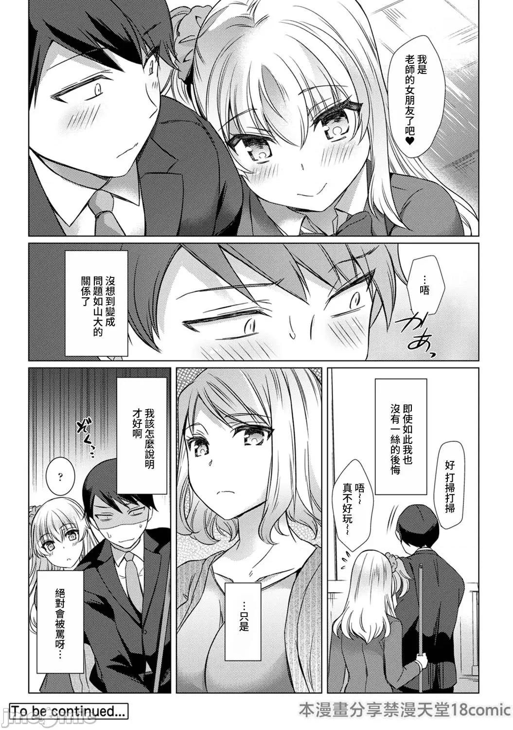 先生の初めて私にちょうだい？ [あべなっつ] 先生の初めて私にちょうだい？ [DL版]7 第20页
