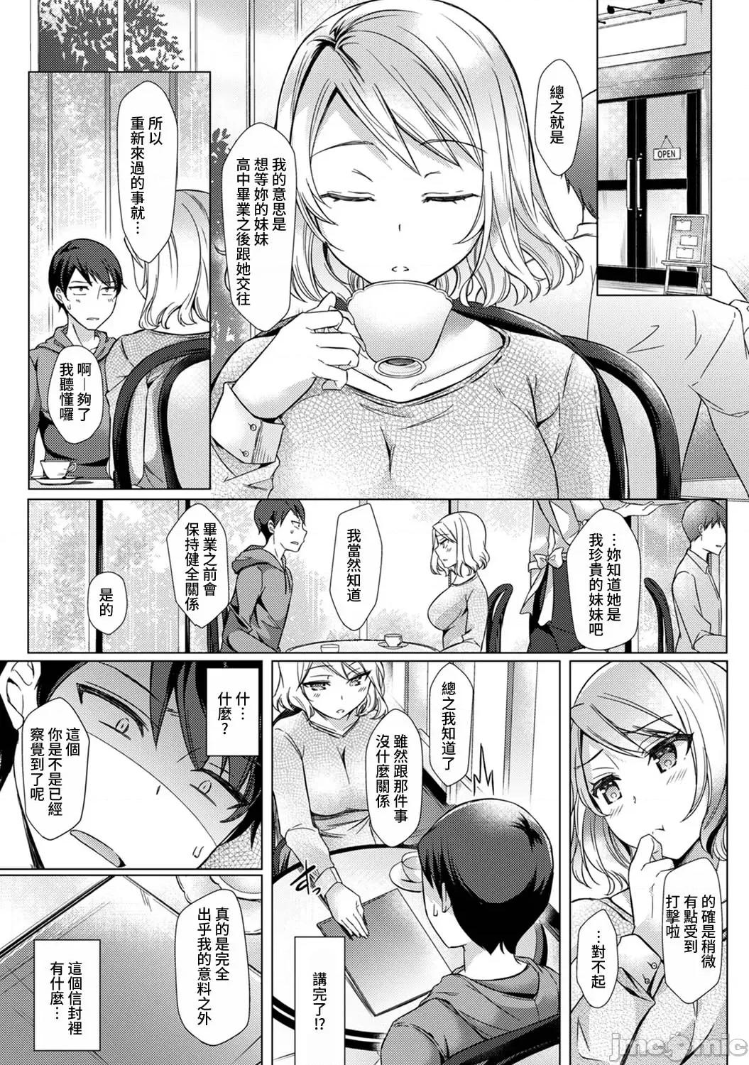 先生の初めて私にちょうだい？ [あべなっつ] 先生の初めて私にちょうだい？ [DL版]8 第1页