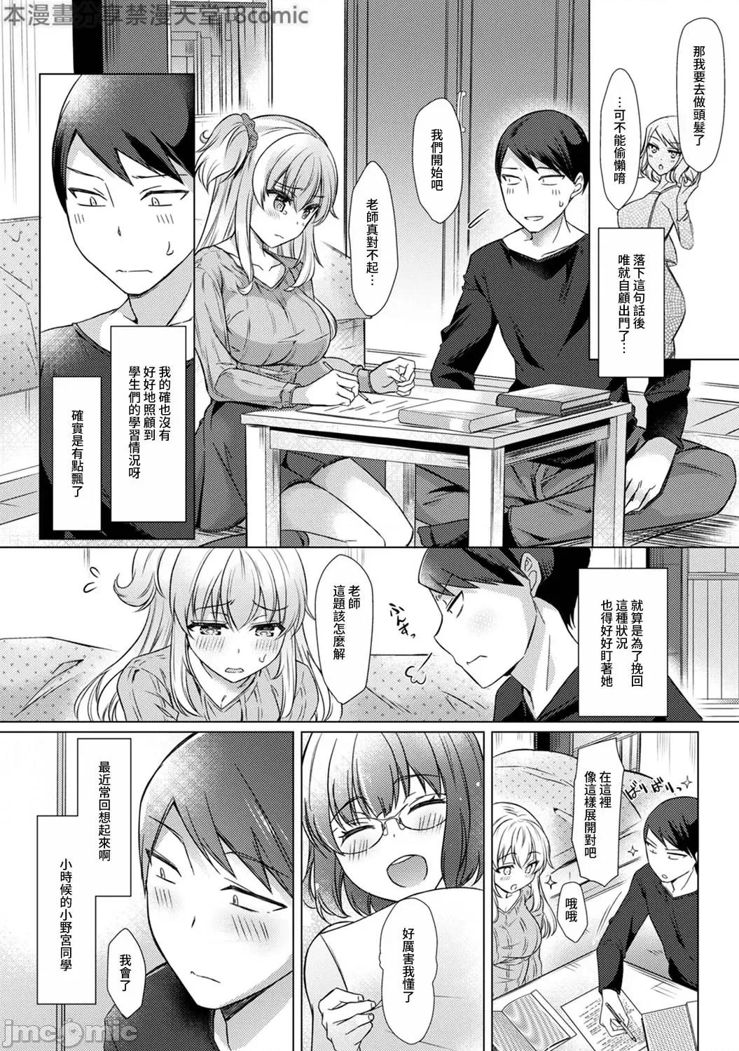 先生の初めて私にちょうだい？ [あべなっつ] 先生の初めて私にちょうだい？ [DL版]8 第4页