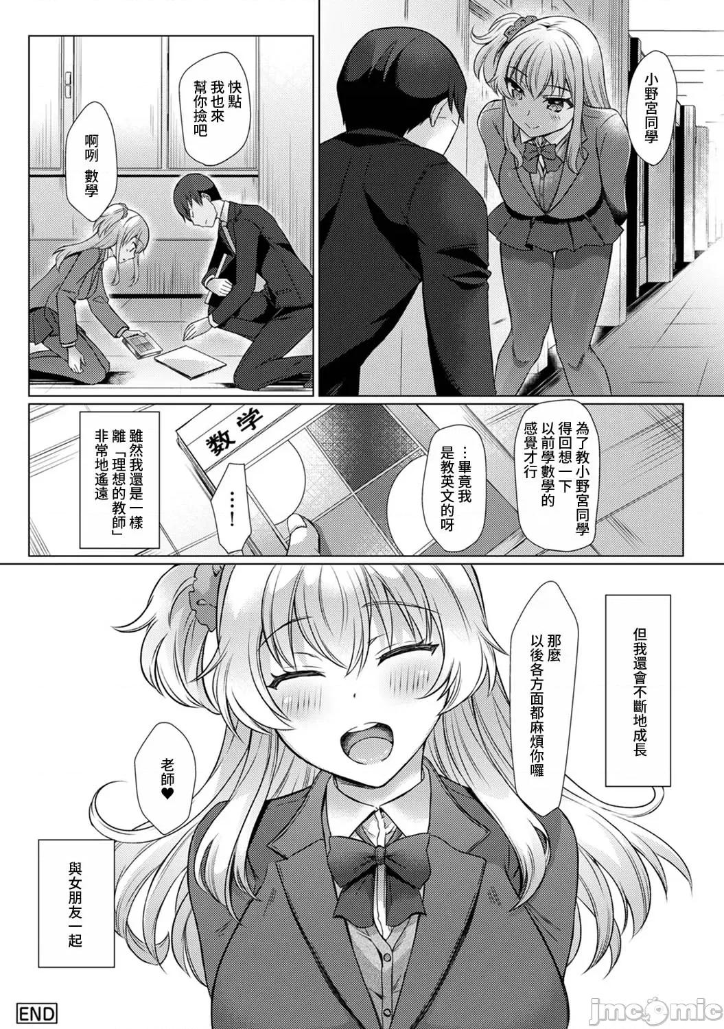先生の初めて私にちょうだい？ [あべなっつ] 先生の初めて私にちょうだい？ [DL版]8 第20页