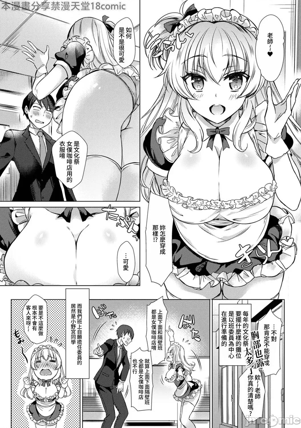 先生の初めて私にちょうだい？ [あべなっつ] 先生の初めて私にちょうだい？ [DL版]9 第1页