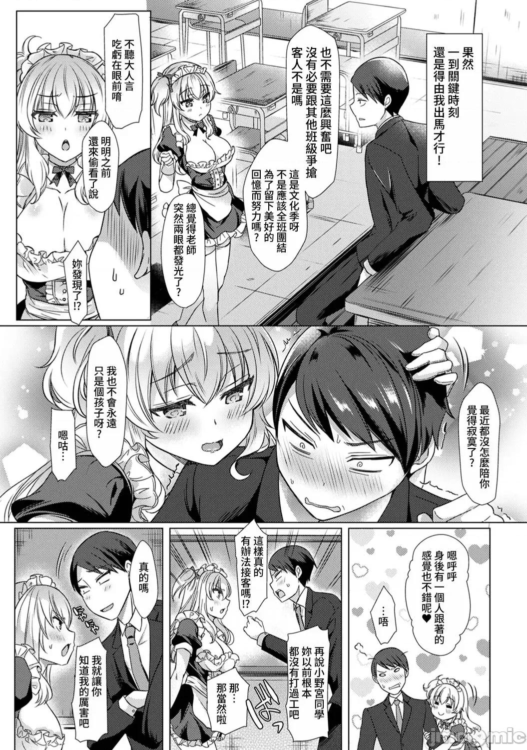 先生の初めて私にちょうだい？ [あべなっつ] 先生の初めて私にちょうだい？ [DL版]9 第3页