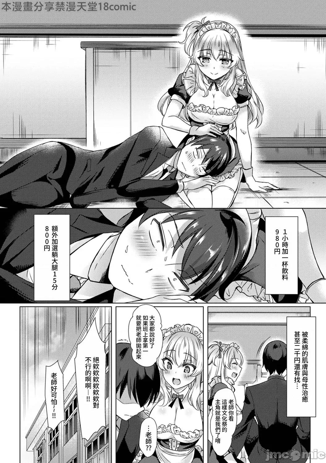 先生の初めて私にちょうだい？ [あべなっつ] 先生の初めて私にちょうだい？ [DL版]9 第5页
