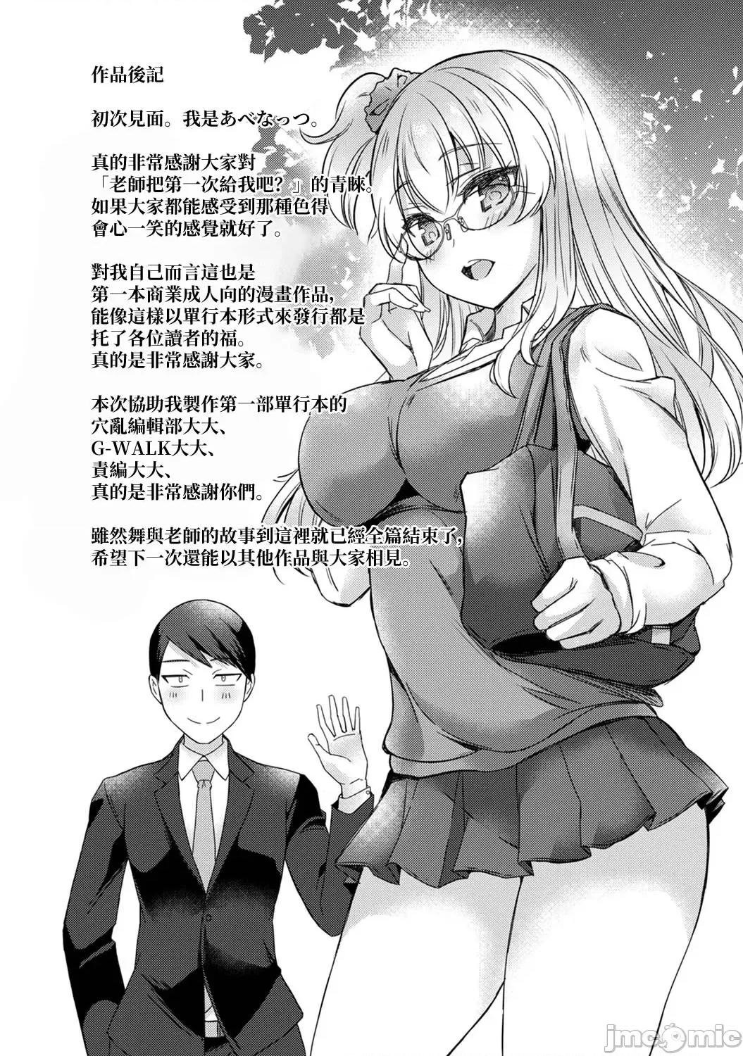 先生の初めて私にちょうだい？ [あべなっつ] 先生の初めて私にちょうだい？ [DL版]9 第7页