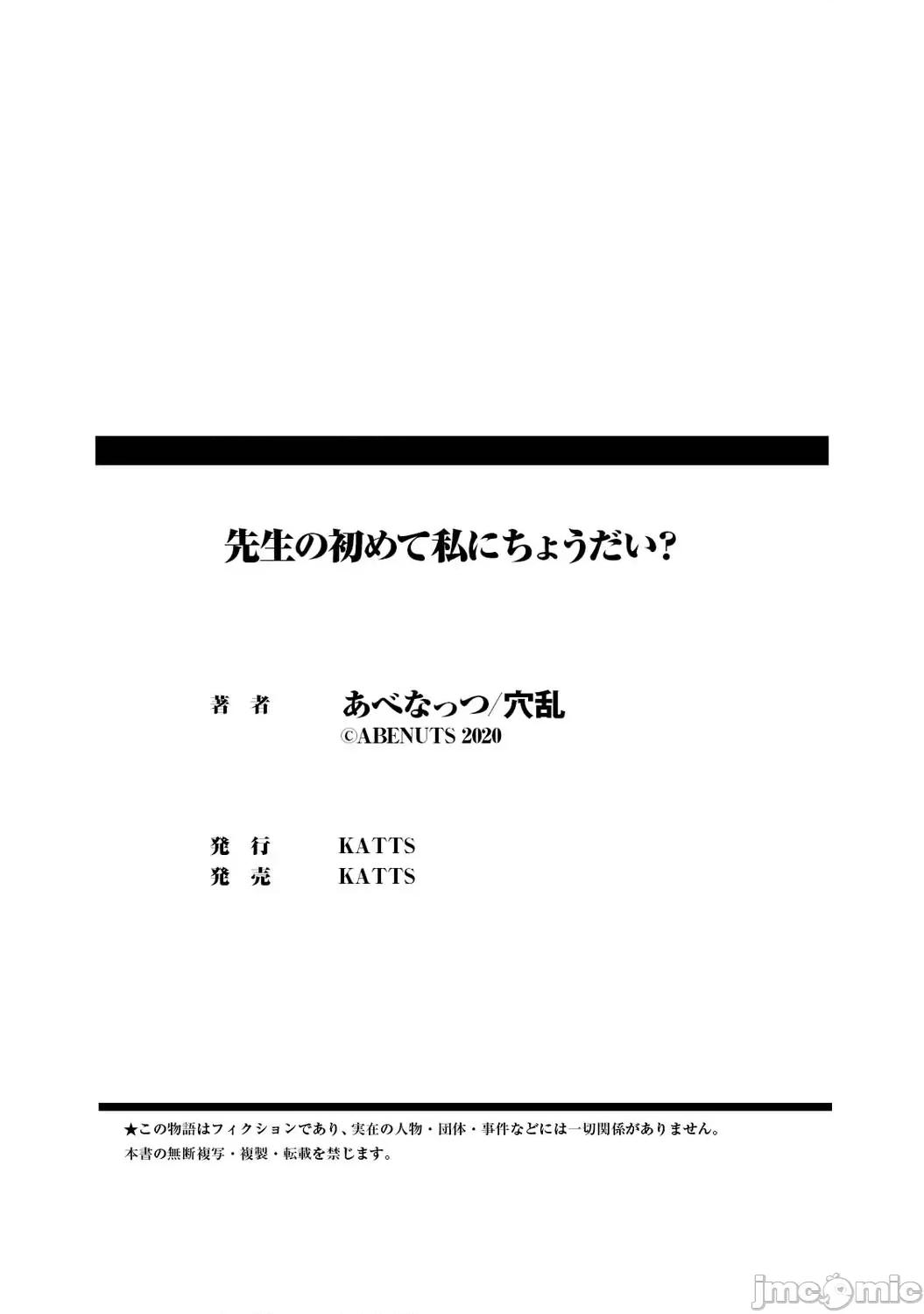 先生の初めて私にちょうだい？ [あべなっつ] 先生の初めて私にちょうだい？ [DL版]9 第8页