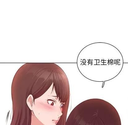 我的老婆是模特 我的老婆是模特 第87页