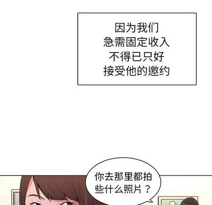 我的老婆是模特 我的老婆是模特 第118页