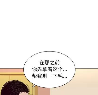 我的老婆是模特 我的老婆是模特 | 第2章 第49页