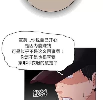 我的老婆是模特 我的老婆是模特 | 第2章 第69页