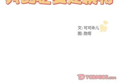 我的老婆是模特 我的老婆是模特 | 第3章 第2页