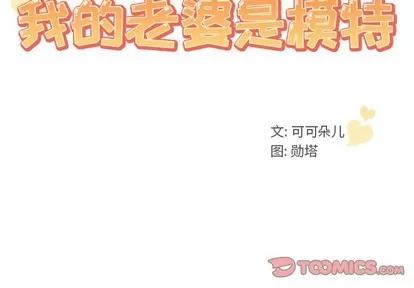 我的老婆是模特 我的老婆是模特 | 第4章 第2页