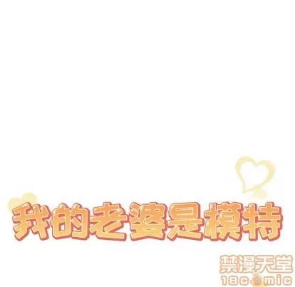 我的老婆是模特 我的老婆是模特 | 第5章 第50页