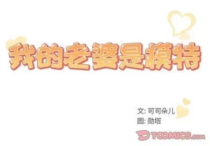 我的老婆是模特 我的老婆是模特 | 第7章 第2页
