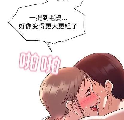 我的老婆是模特 我的老婆是模特 | 第7章 第72页