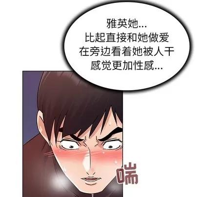 我的老婆是模特 我的老婆是模特 | 第8章 第76页