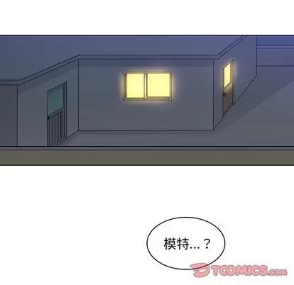 我的老婆是模特 我的老婆是模特 | 第9章 第56页