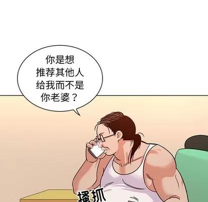 我的老婆是模特 我的老婆是模特 | 第9章 第57页