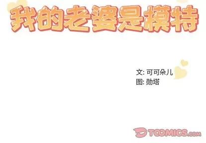 我的老婆是模特 我的老婆是模特 | 第10章 第2页