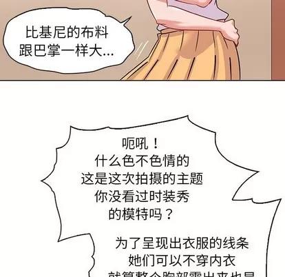 我的老婆是模特 我的老婆是模特 | 第10章 第33页