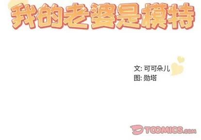 我的老婆是模特 我的老婆是模特 | 第11章 第2页