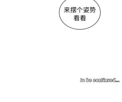 我的老婆是模特 我的老婆是模特 | 第11章 第103页