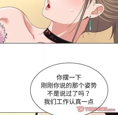 我的老婆是模特 我的老婆是模特 | 第12章 第18页