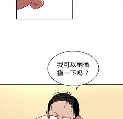 我的老婆是模特 我的老婆是模特 | 第12章 第53页