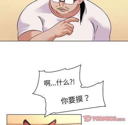 我的老婆是模特 我的老婆是模特 | 第12章 第54页