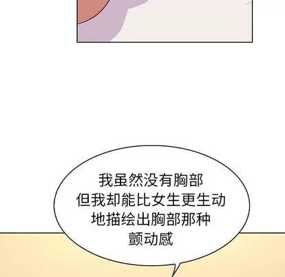 我的老婆是模特 我的老婆是模特 | 第12章 第67页