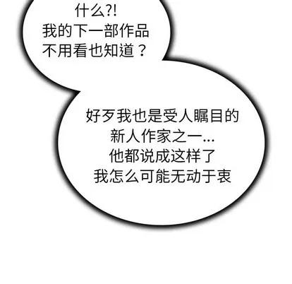 我的老婆是模特 我的老婆是模特 | 第12章 第73页