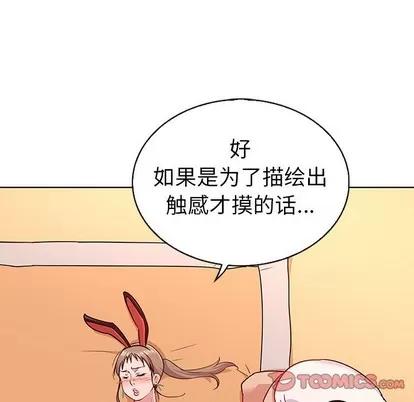 我的老婆是模特 我的老婆是模特 | 第12章 第74页