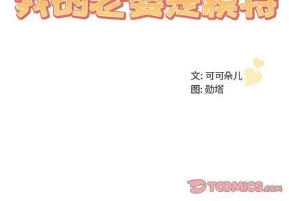 我的老婆是模特 我的老婆是模特 | 第13章 第2页