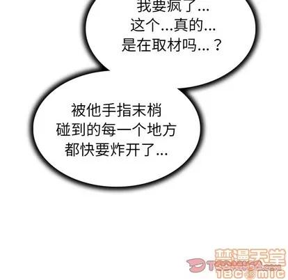 我的老婆是模特 我的老婆是模特 | 第13章 第90页