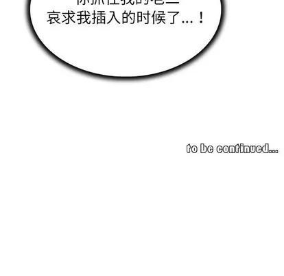我的老婆是模特 我的老婆是模特 | 第14章 第99页