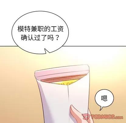 我的老婆是模特 我的老婆是模特 | 第16章 第104页