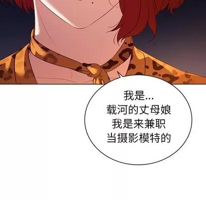 我的老婆是模特 我的老婆是模特 | 第17章 第11页
